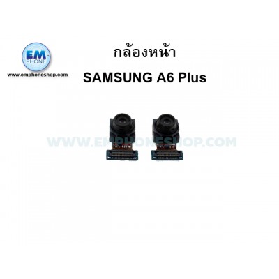 กล้องหน้า SAMSUNG A6 Plus